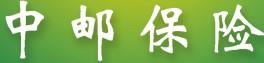 中郵保險